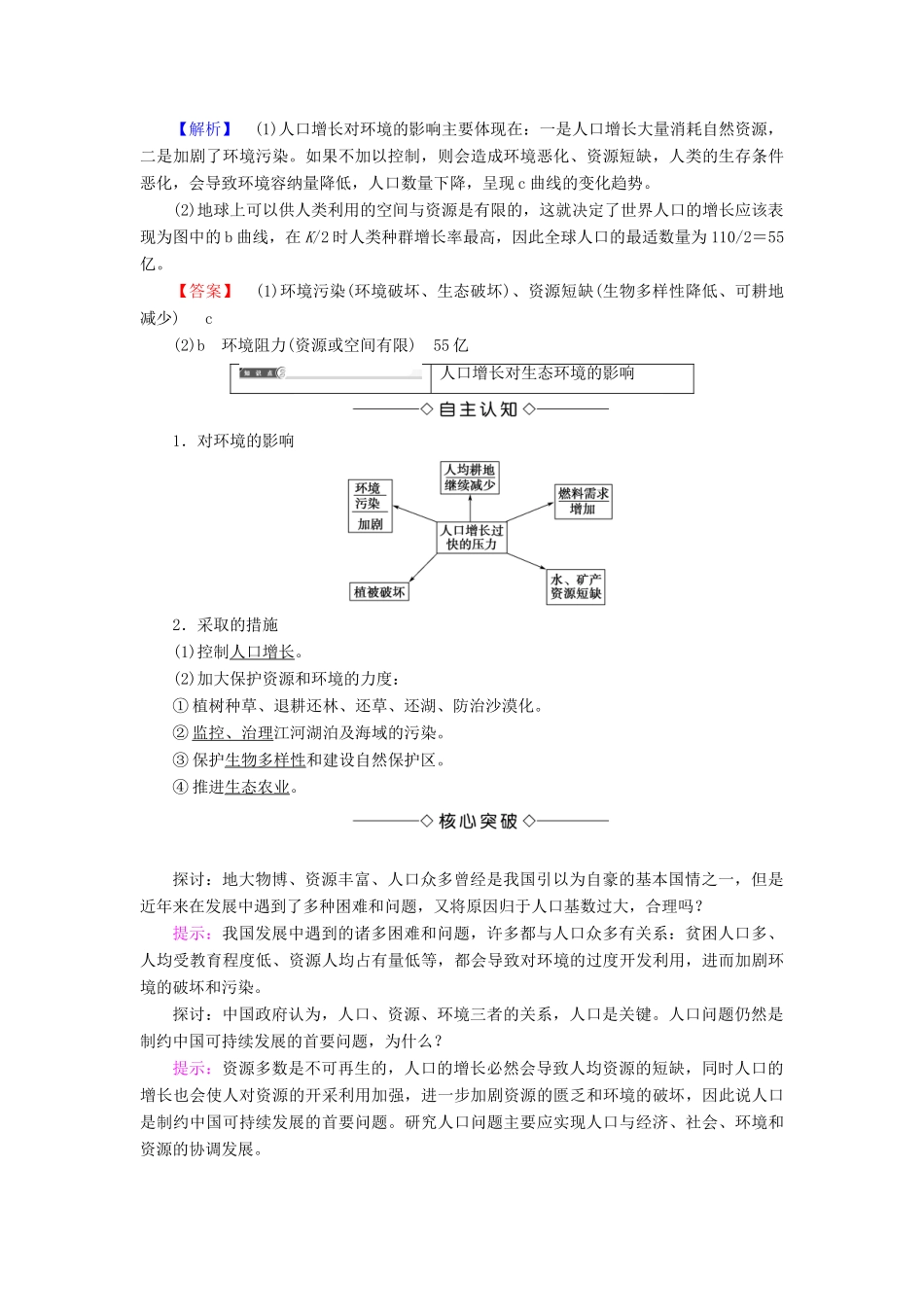 高中生物 第六章 生态环境的保护 第1节 人口增长对生态环境的影响学案 新人教版必修3-新人教版高一必修3生物学案_第3页