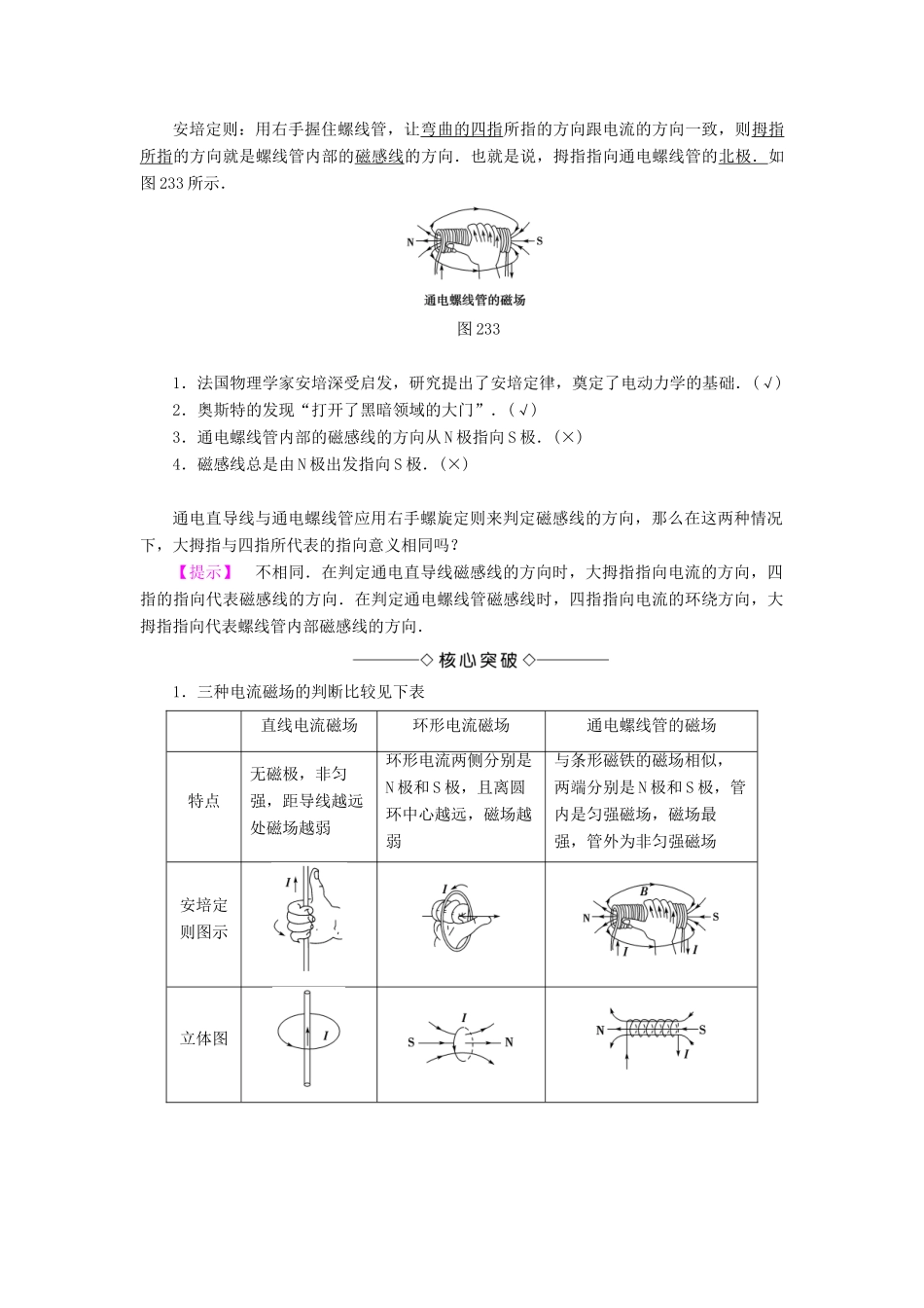 高中物理 第2章 磁及其应用 第3节 电生磁的探索及价值 第4节 磁的应用及其意义学案 鲁科版选修1-1-鲁科版高二选修1-1物理学案_第2页
