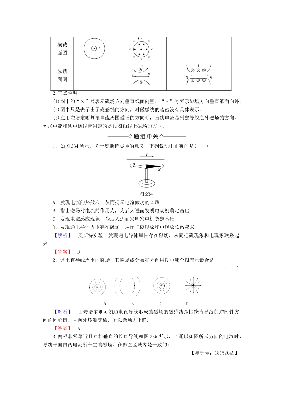 高中物理 第2章 磁及其应用 第3节 电生磁的探索及价值 第4节 磁的应用及其意义学案 鲁科版选修1-1-鲁科版高二选修1-1物理学案_第3页