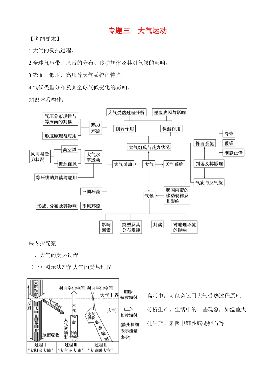 高考地理二轮专题复习 专题三 大气运动学案-人教版高三全册地理学案_第1页