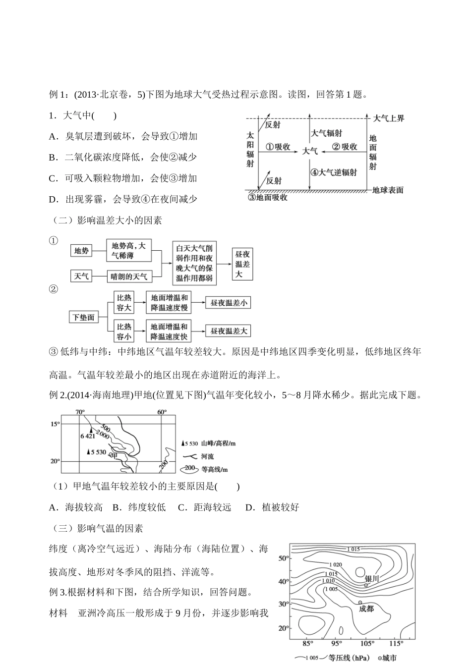 高考地理二轮专题复习 专题三 大气运动学案-人教版高三全册地理学案_第2页