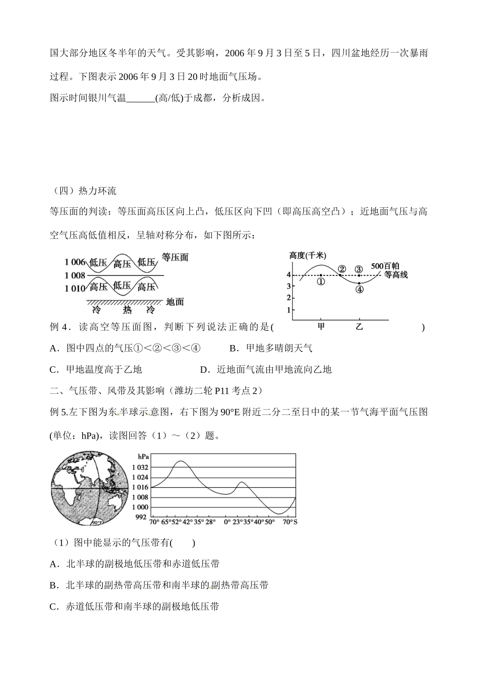 高考地理二轮专题复习 专题三 大气运动学案-人教版高三全册地理学案_第3页