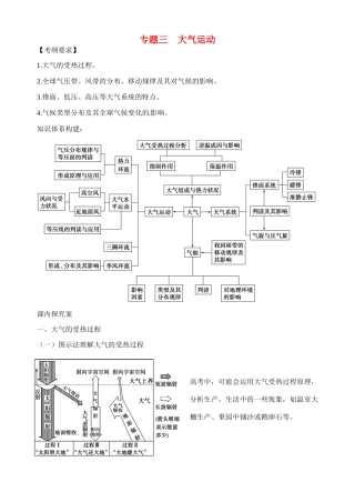高考地理二轮专题复习 专题三 大气运动学案-人教版高三全册地理学案