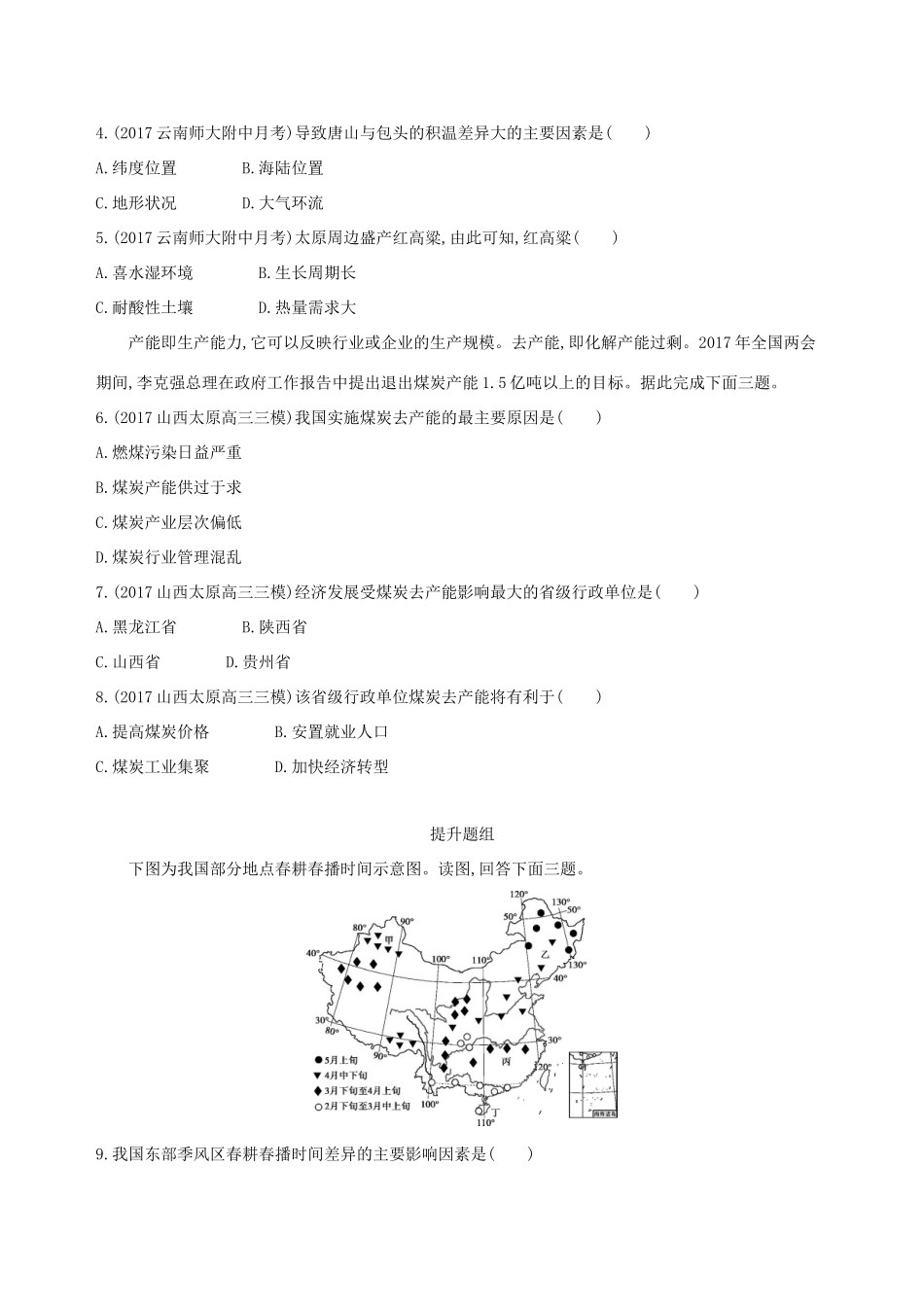 （山西专用）高考地理总复习 第十七单元 中国地理 第一讲 中国地理概况学案-人教版高三全册地理学案_第2页
