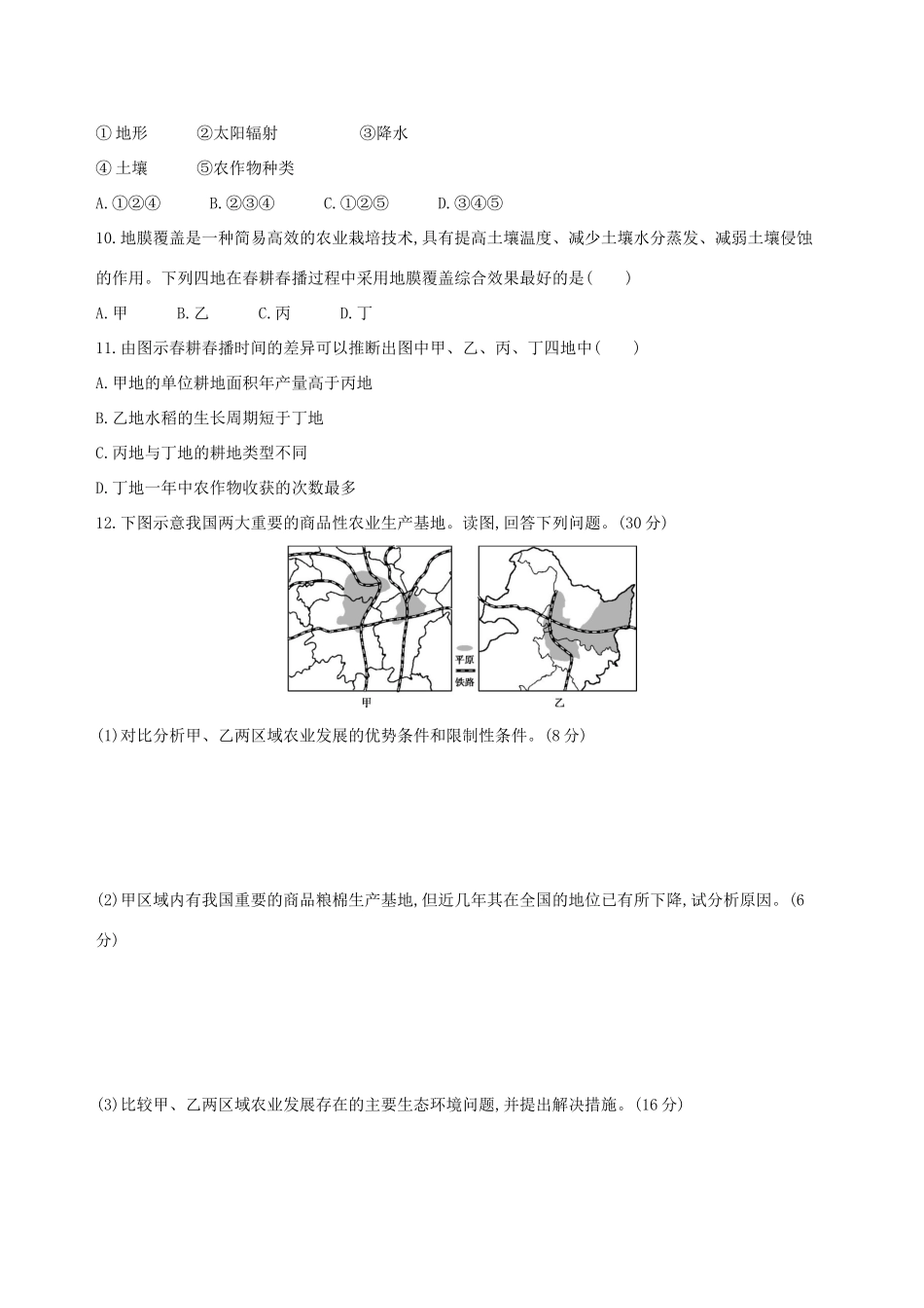 （山西专用）高考地理总复习 第十七单元 中国地理 第一讲 中国地理概况学案-人教版高三全册地理学案_第3页
