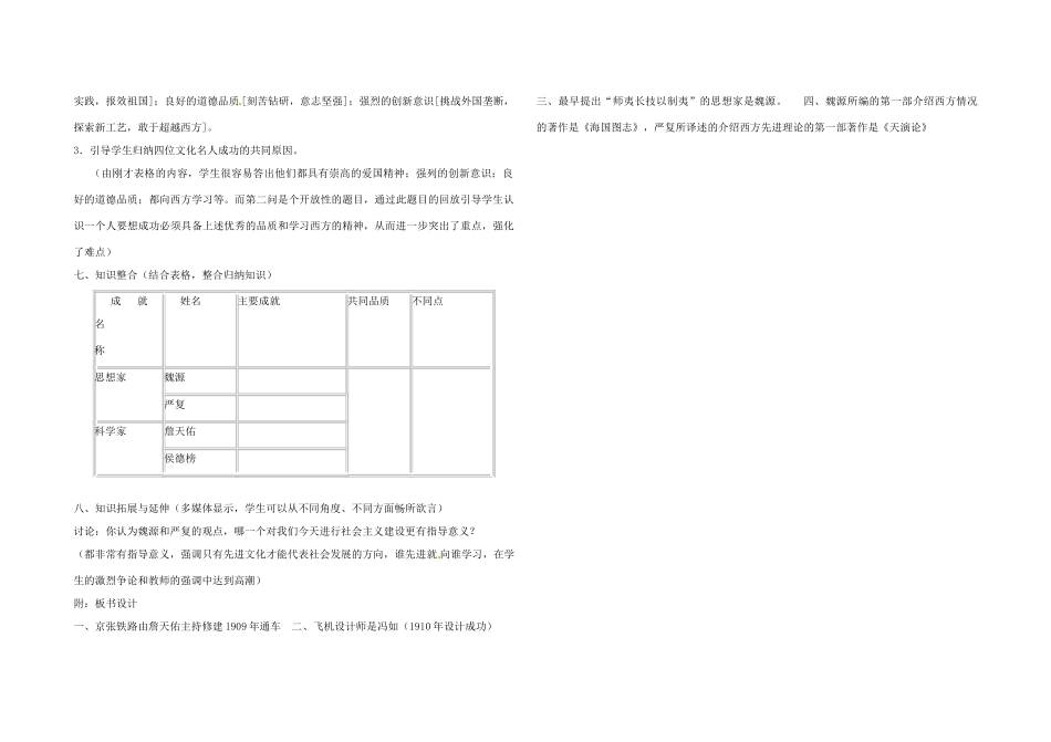 八年级历史上册 第23课 科学技术与思想文化（一）学案2 鲁教版_第3页