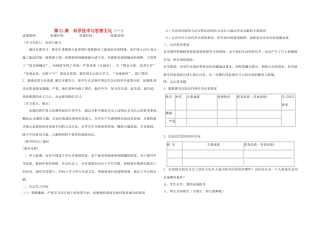 八年级历史上册 第23课 科学技术与思想文化（一）学案2 鲁教版