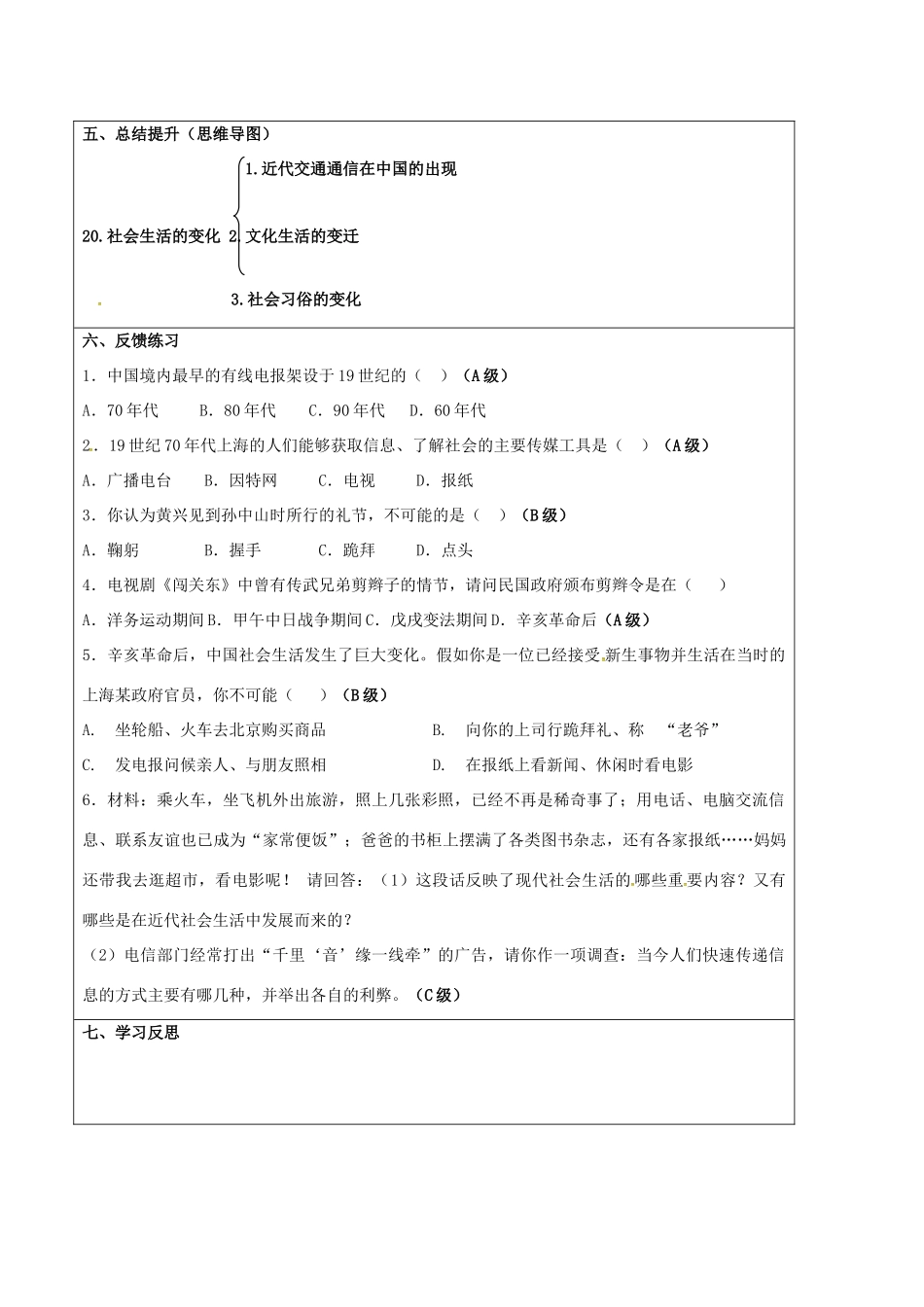 江苏省江阴市八年级历史上册 第20课 社会生活的变化导学案 新人教版-新人教版初中八年级上册历史学案_第3页