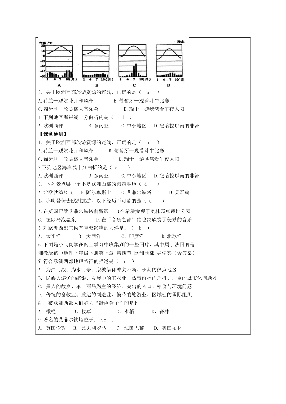 七年级地理下册 第七章 第四节 欧洲西部导学案 （新版）湘教版-（新版）湘教版初中七年级下册地理学案_第2页