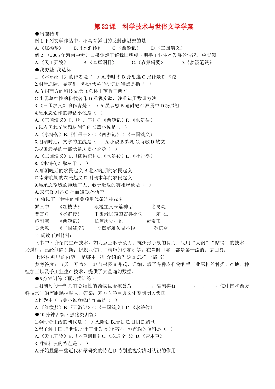 七年级历史下册 322《科学技术与世俗文学》学案 北师大版_第1页