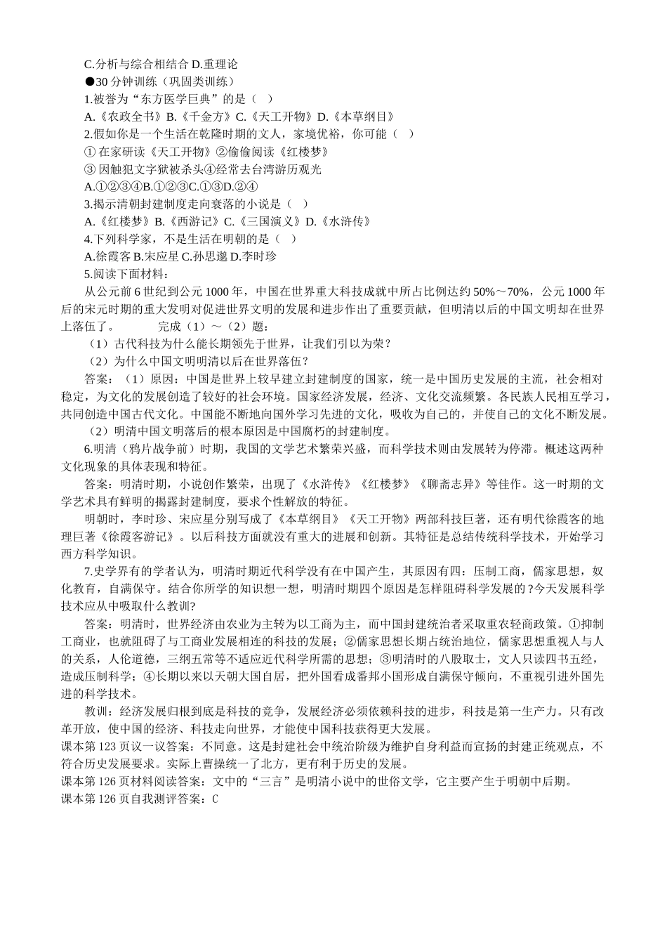 七年级历史下册 322《科学技术与世俗文学》学案 北师大版_第2页
