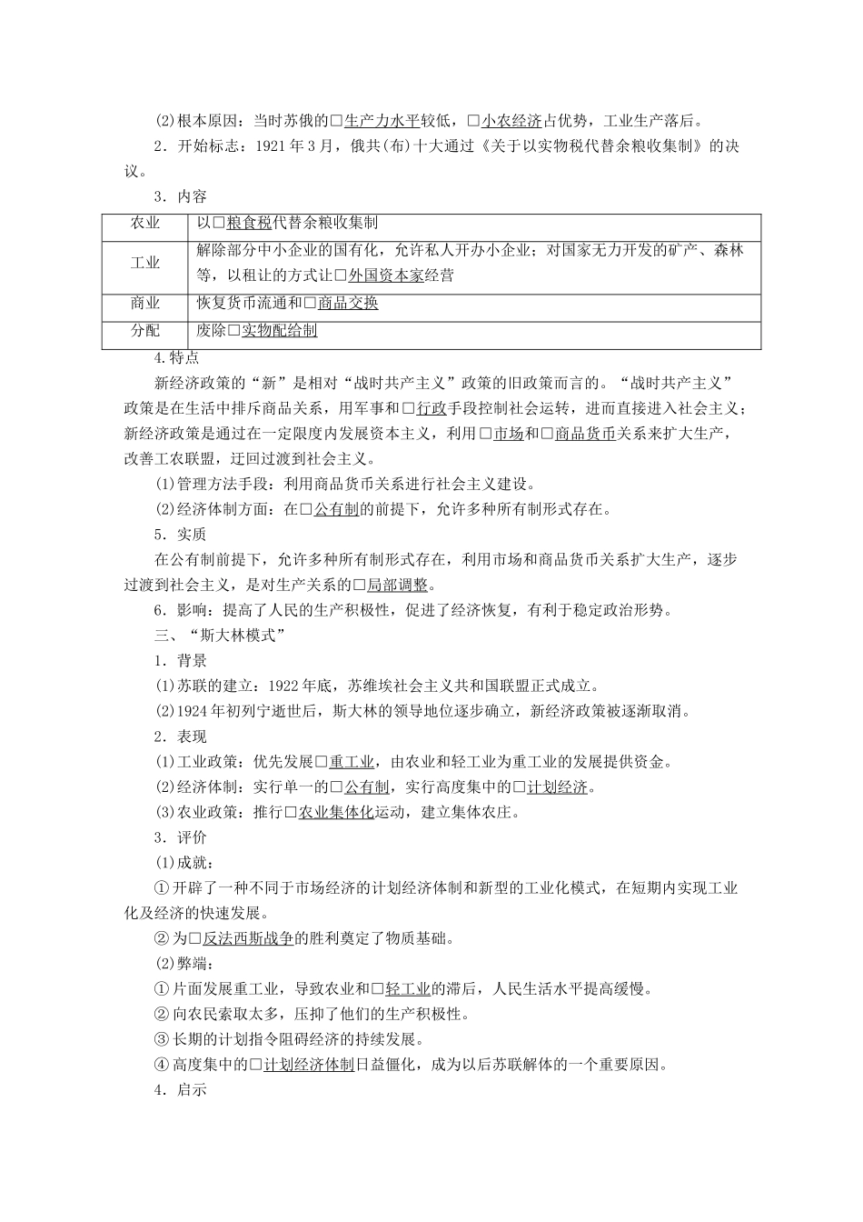 （赢在微点）高考历史总复习 31 苏联的社会主义建设导学案（含解析）新人教版-新人教版高三全册历史学案_第2页