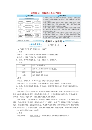 （赢在微点）高考历史总复习 31 苏联的社会主义建设导学案（含解析）新人教版-新人教版高三全册历史学案