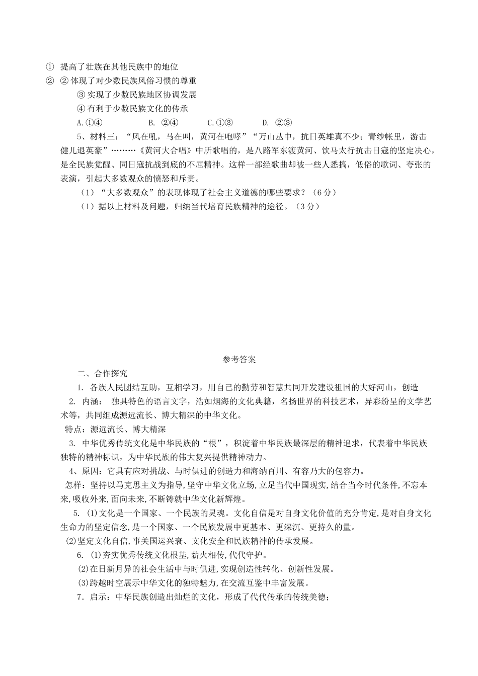 九年级道德与法治上册 第三单元 文明与家园 第五课 守望精神家园 第1框 延续中华文化血脉导学案 新人教版-新人教版初中九年级上册政治学案_第3页
