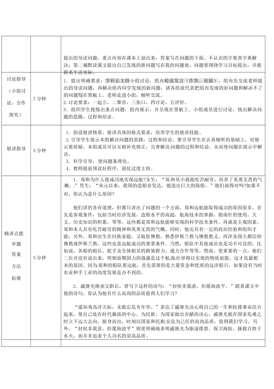 山东省济阳县竞业园学校七年级历史下册 第16课 中外的交往与冲突导学案 新人教版_第2页