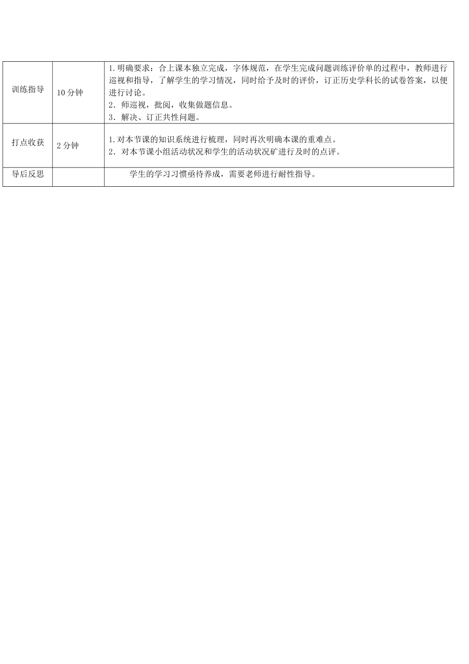 山东省济阳县竞业园学校七年级历史下册 第16课 中外的交往与冲突导学案 新人教版_第3页
