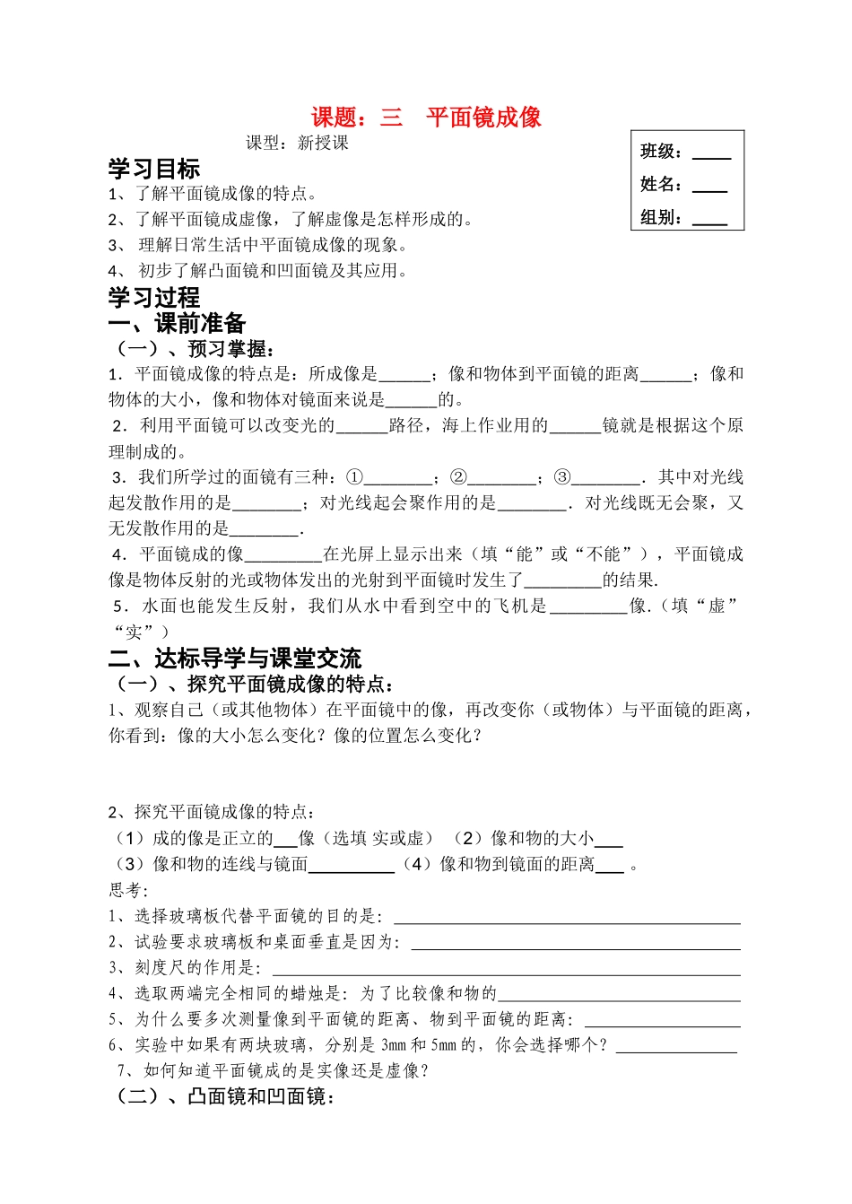 八年级物理上册 平面镜成像 人教新课标版_第1页