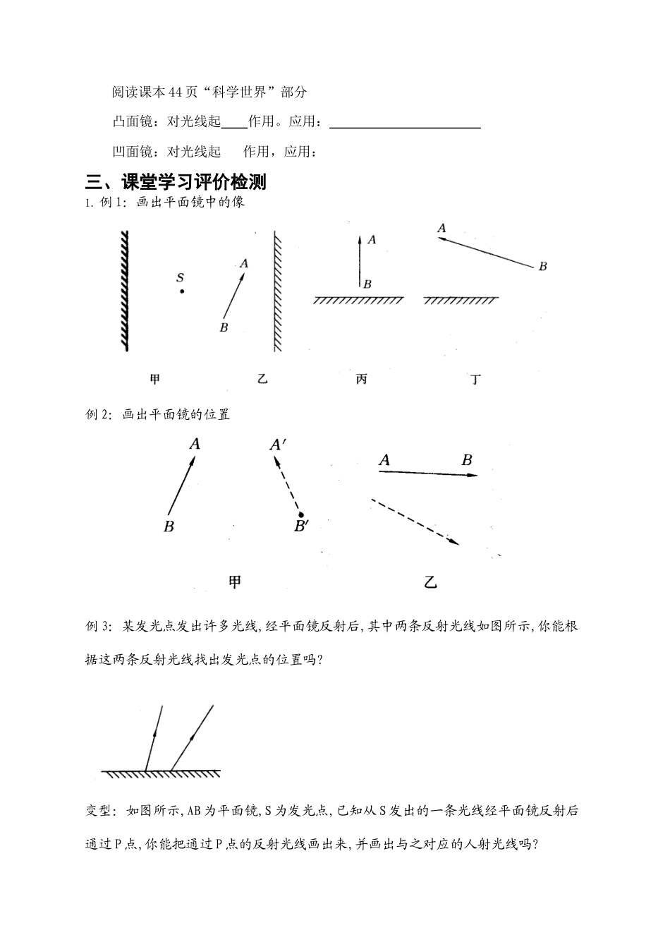 八年级物理上册 平面镜成像 人教新课标版_第2页
