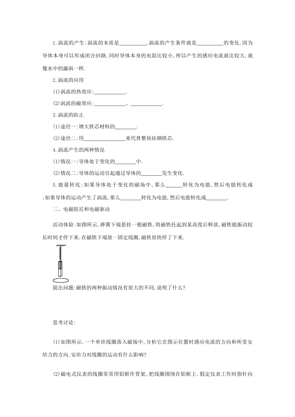 高中物理 4.7 涡流、电磁阻尼和电磁驱动学案（含解析）新人教版选修3-2-新人教版高中选修3-2物理学案_第2页