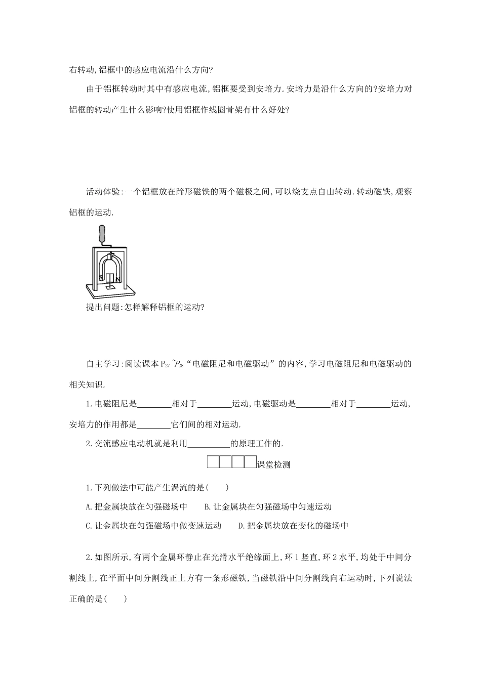 高中物理 4.7 涡流、电磁阻尼和电磁驱动学案（含解析）新人教版选修3-2-新人教版高中选修3-2物理学案_第3页