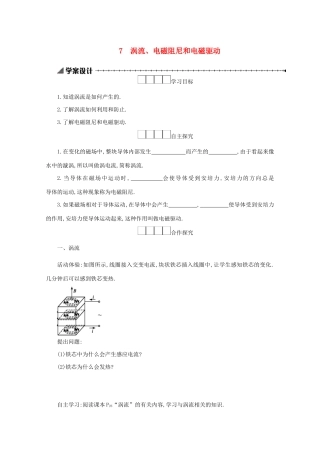 高中物理 4.7 涡流、电磁阻尼和电磁驱动学案（含解析）新人教版选修3-2-新人教版高中选修3-2物理学案