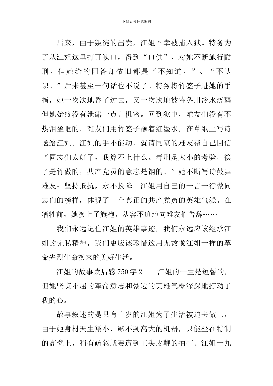 江姐的故事读后感750字_第2页