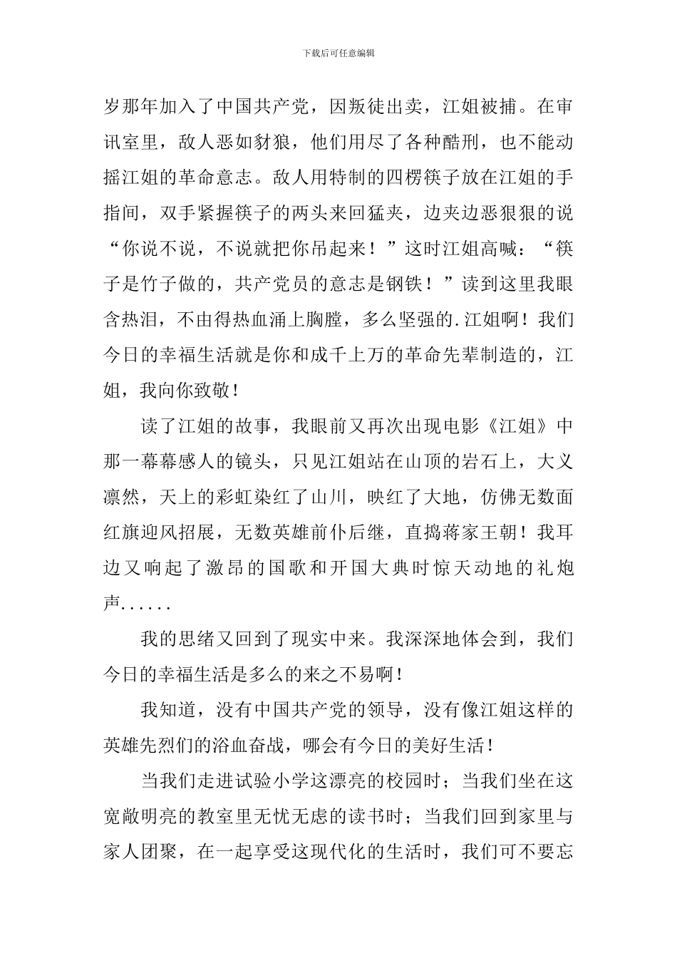 江姐的故事读后感750字_第3页