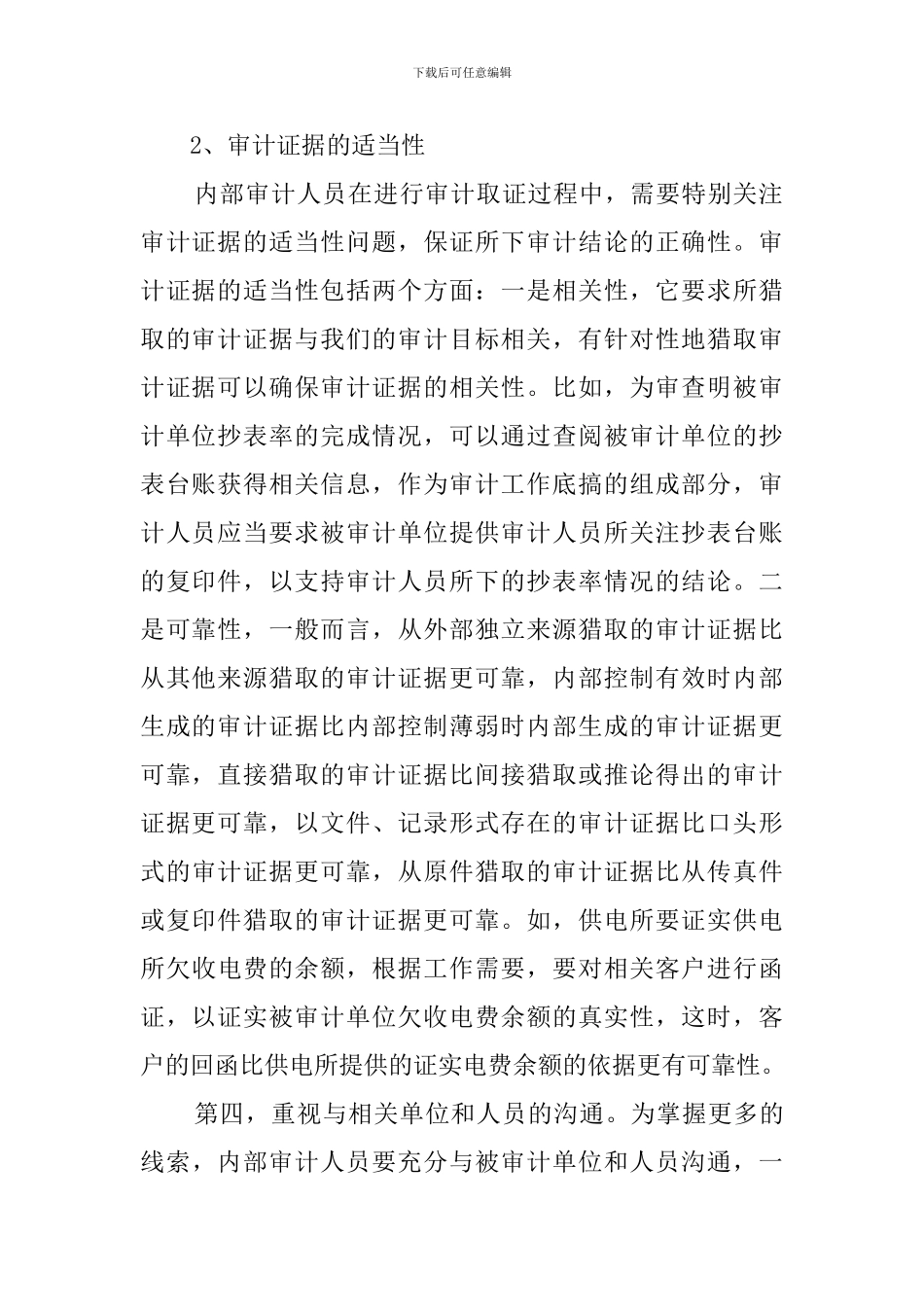 乡镇供电所营销审计调查报告范文_第2页