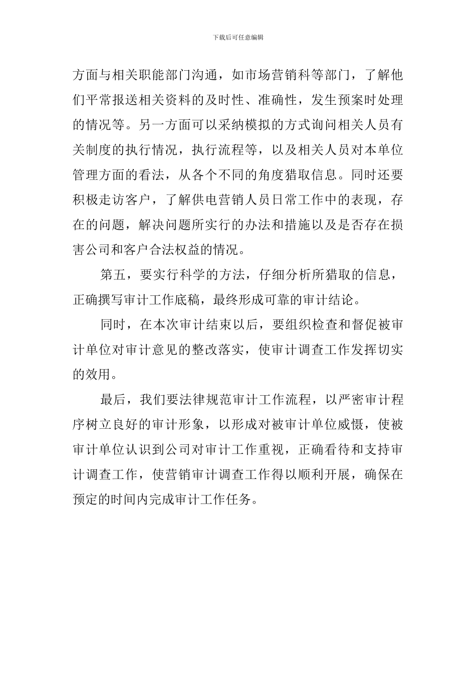 乡镇供电所营销审计调查报告范文_第3页