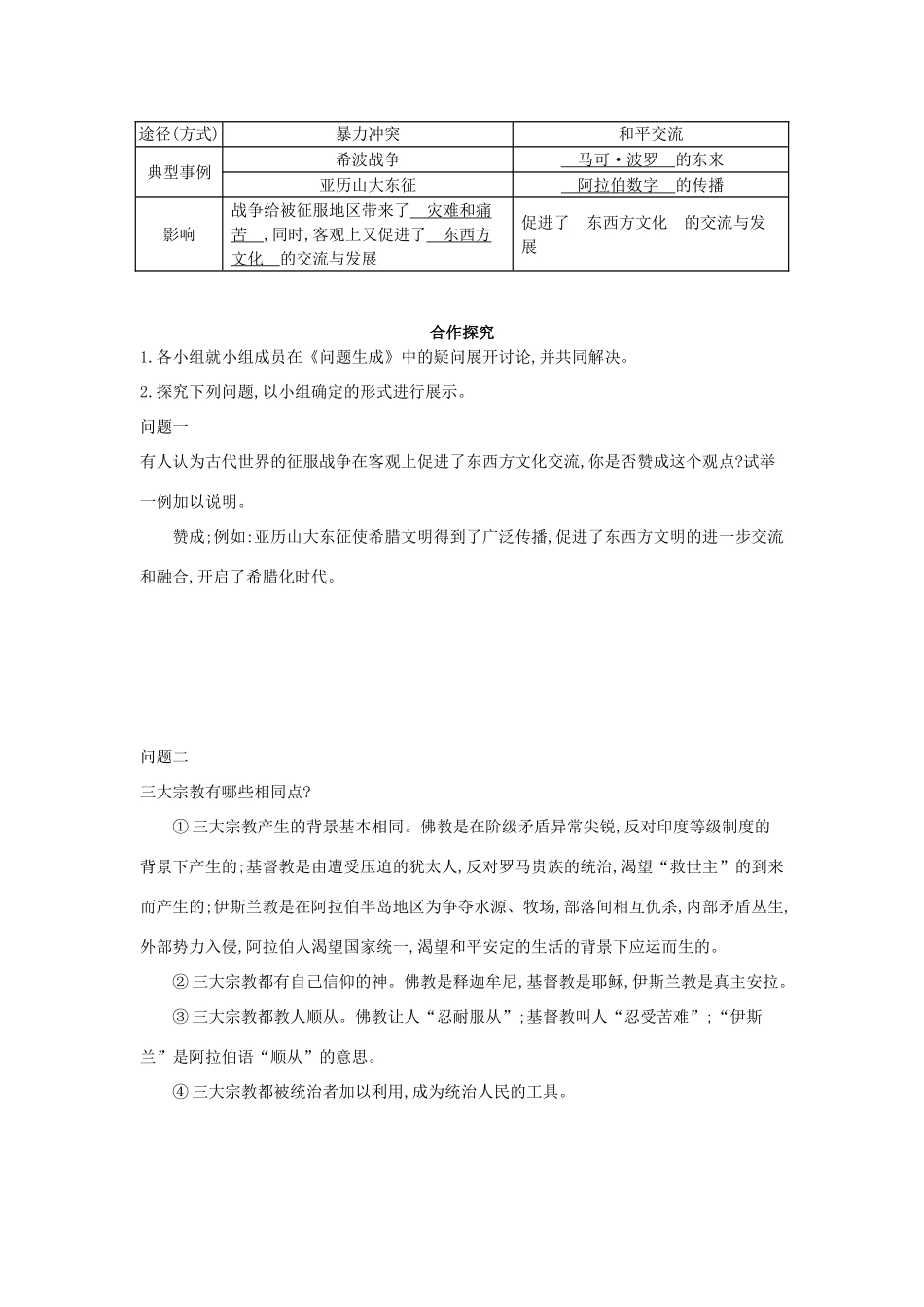 九年级历史上册 第3单元 复习导学案 中华书局版-中华书局版初中九年级上册历史学案_第2页