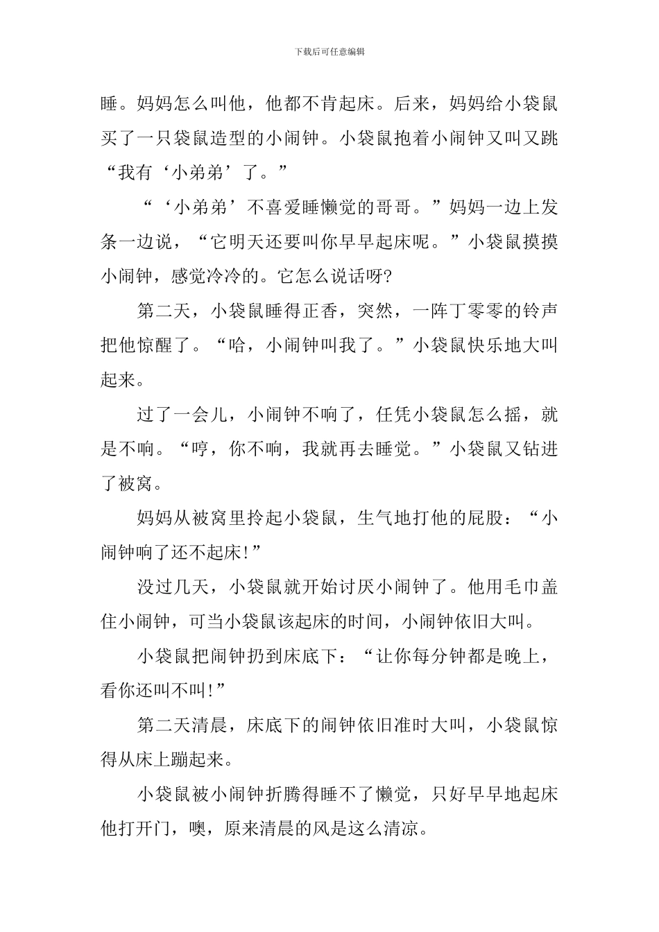 简单的宝宝短篇胎教故事_第3页