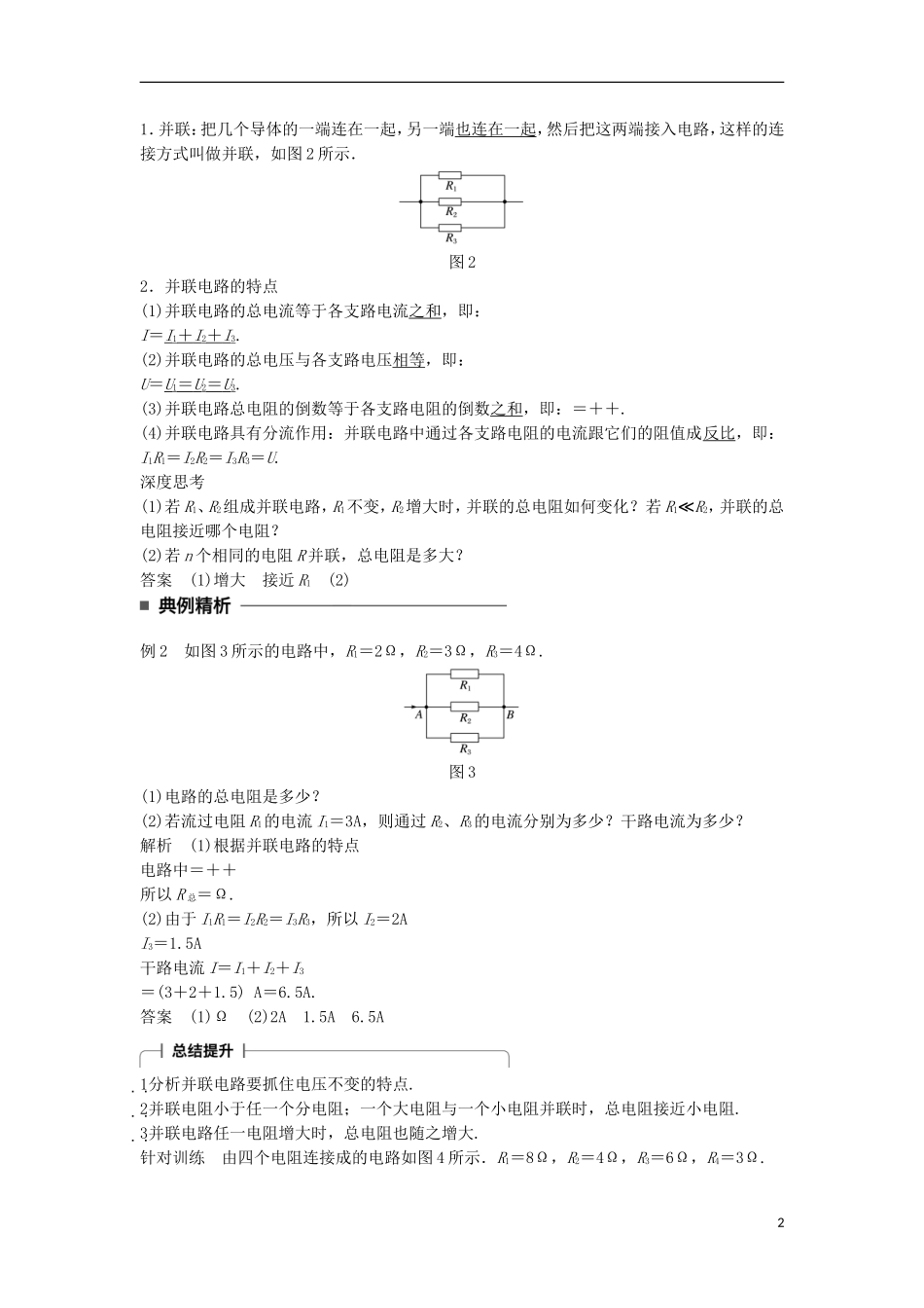 高中物理 第二章 恒定电流 第5讲 串联电路和并联电路学案 新人教版选修3-1-新人教版高二选修3-1物理学案_第2页