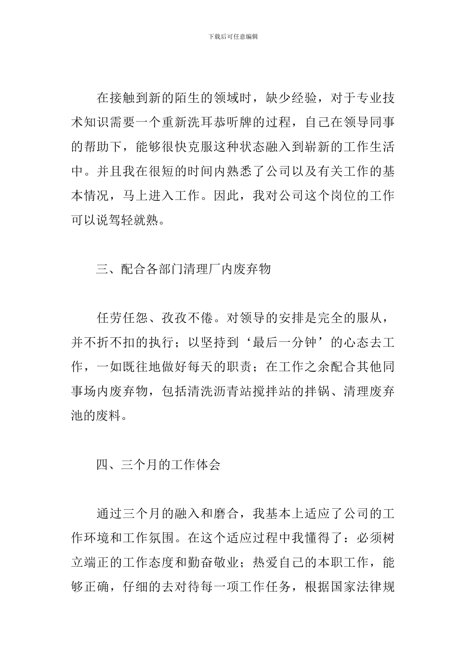 新员工转正述职报告模板_第2页
