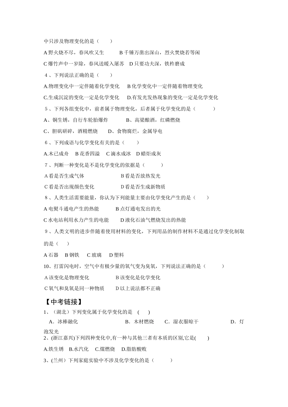 一单元课题1物质的变化和性质（一）_第2页