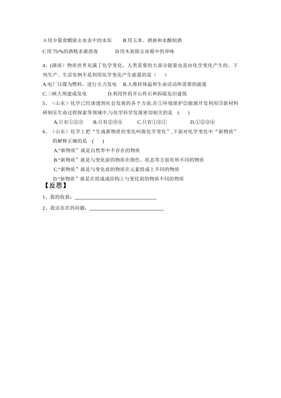 一单元课题1物质的变化和性质（一）_第3页