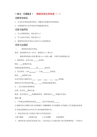 一单元课题1物质的变化和性质（一）