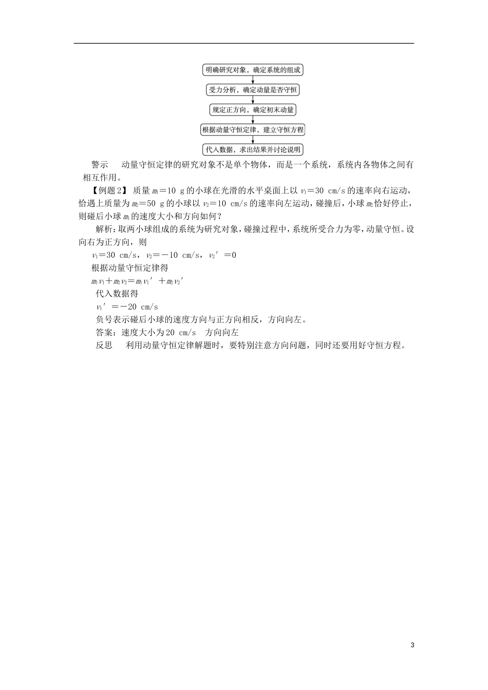 高中物理 第十六章 动量守恒定律 第三节 动量守恒定律课堂探究学案 新人教版选修3-5-新人教版高二选修3-5物理学案_第3页