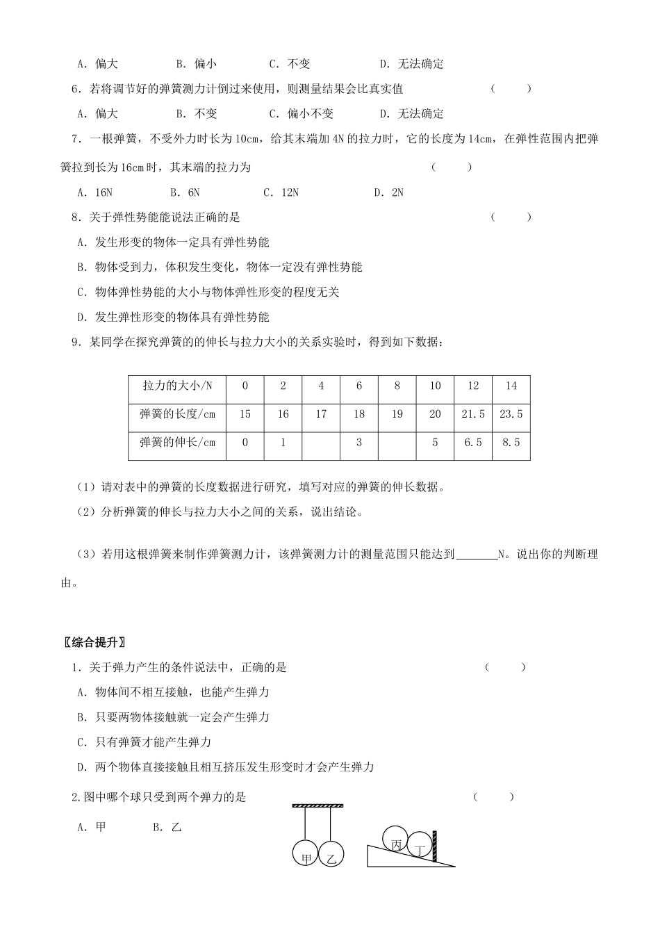 第一节+力+弹力（第2课时）_第2页