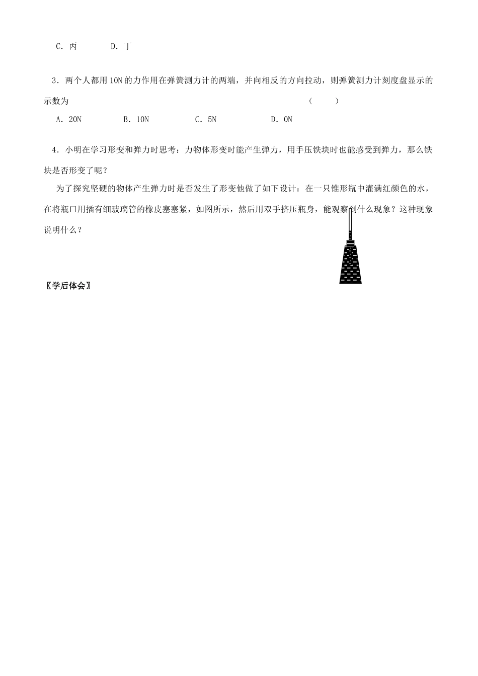 第一节+力+弹力（第2课时）_第3页