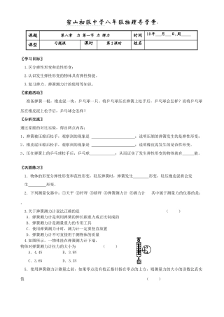 第一节+力+弹力（第2课时）