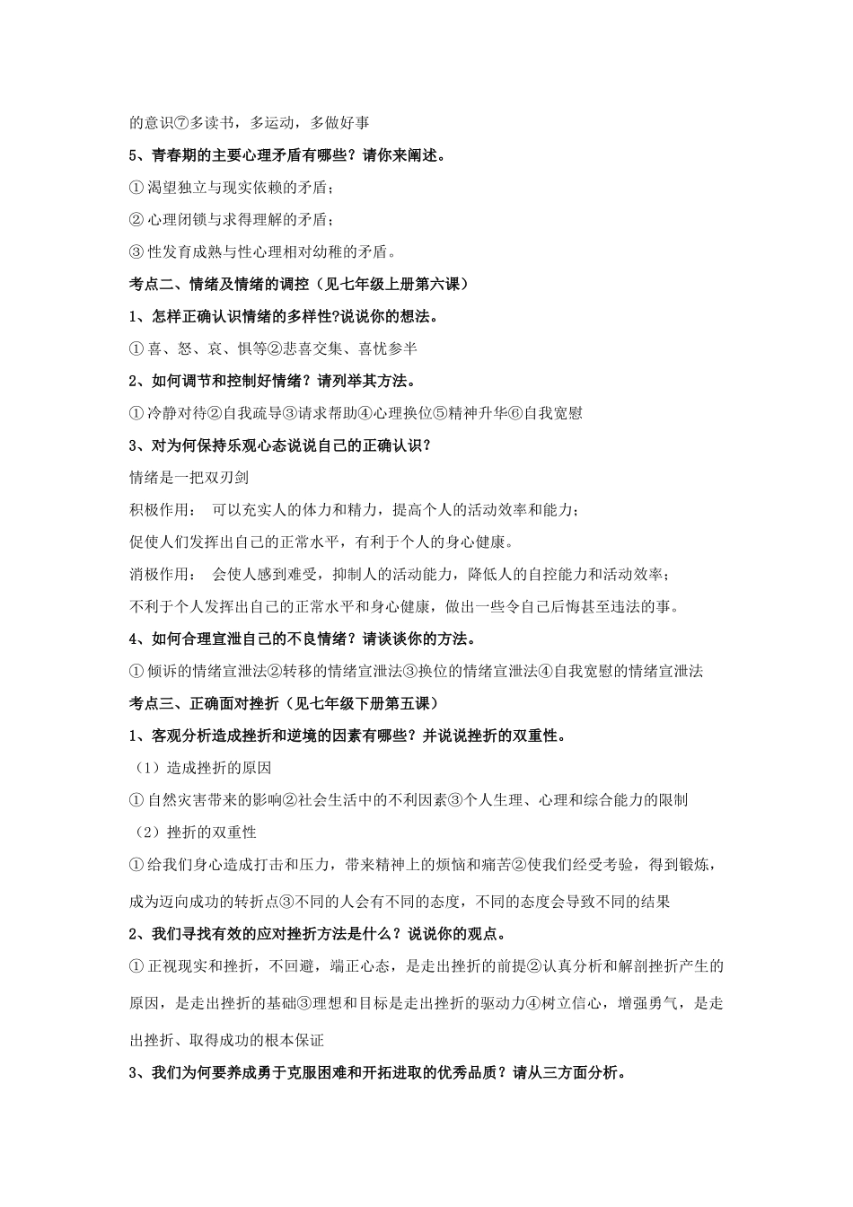 安徽省中考政治第一轮复习 专题一 第一单元 认识自我（第1课时）学案 新人教版-新人教版初中九年级全册政治学案_第2页