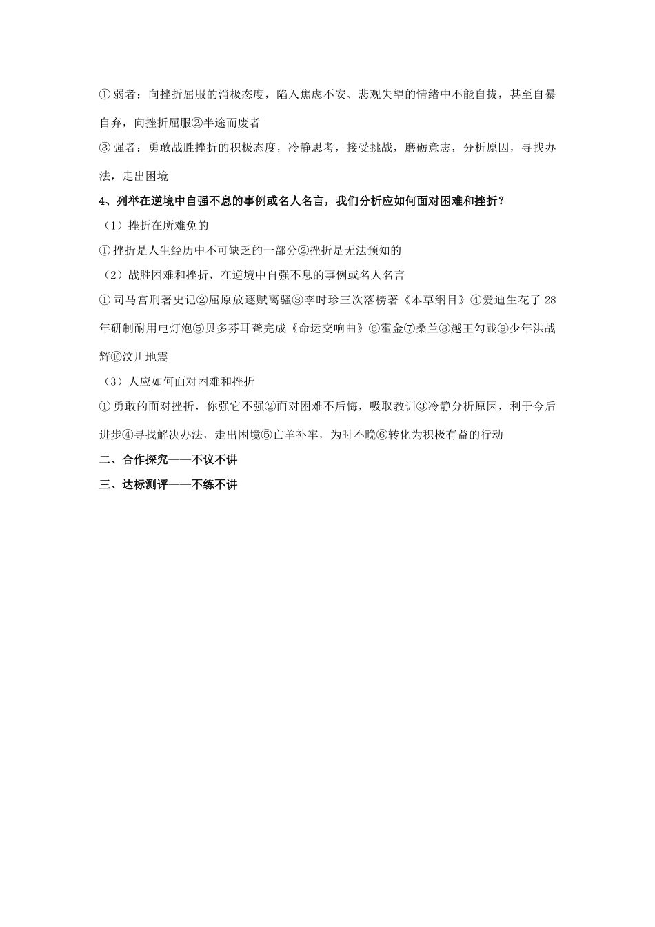 安徽省中考政治第一轮复习 专题一 第一单元 认识自我（第1课时）学案 新人教版-新人教版初中九年级全册政治学案_第3页