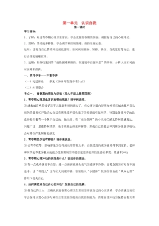 安徽省中考政治第一轮复习 专题一 第一单元 认识自我（第1课时）学案 新人教版-新人教版初中九年级全册政治学案