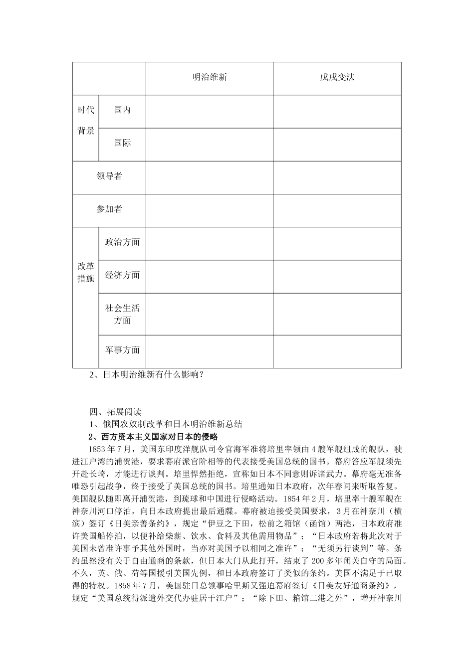 九年级历史 16日本明治维新 学案冀教版_第2页