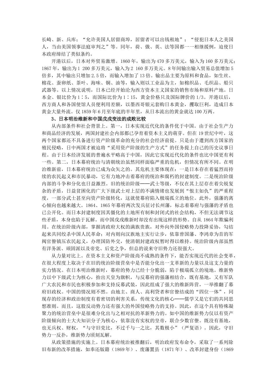 九年级历史 16日本明治维新 学案冀教版_第3页