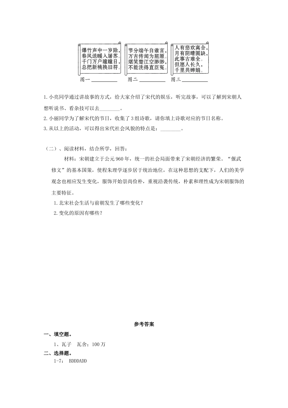 （2016年秋季版）七年级历史下册 第11课 宋元时期的商业和城市练习 北京课改版_第2页