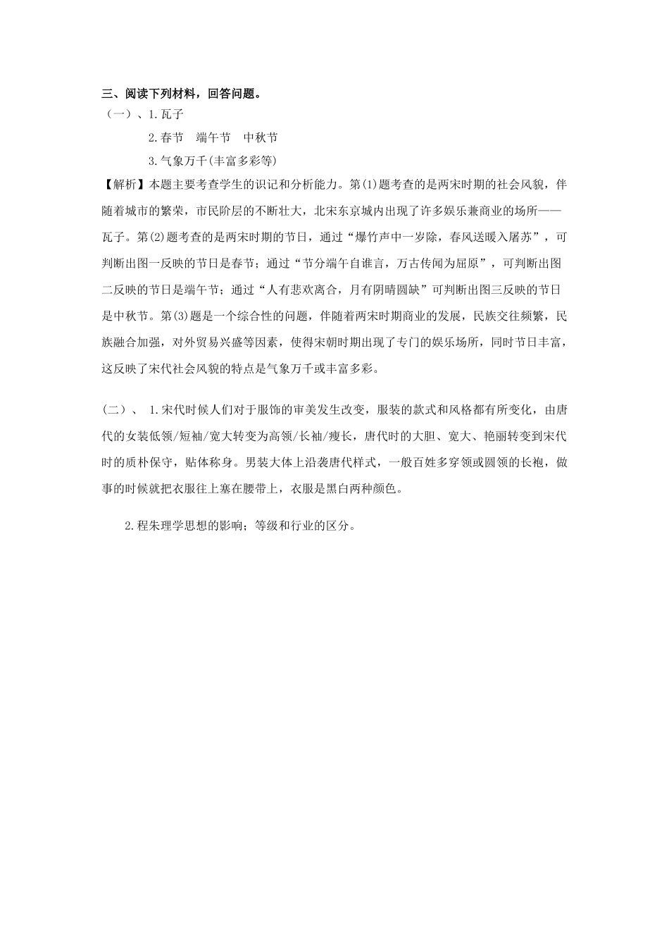 （2016年秋季版）七年级历史下册 第11课 宋元时期的商业和城市练习 北京课改版_第3页
