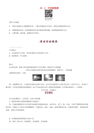 春九年级物理下册 20.2 开发新能源学案 （新版）粤教沪版-（新版）粤教沪版初中九年级下册物理学案