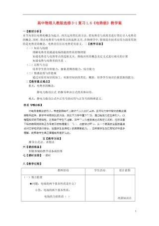 高中物理 1.6《电势能》复习教学案 新人教版选修3-1