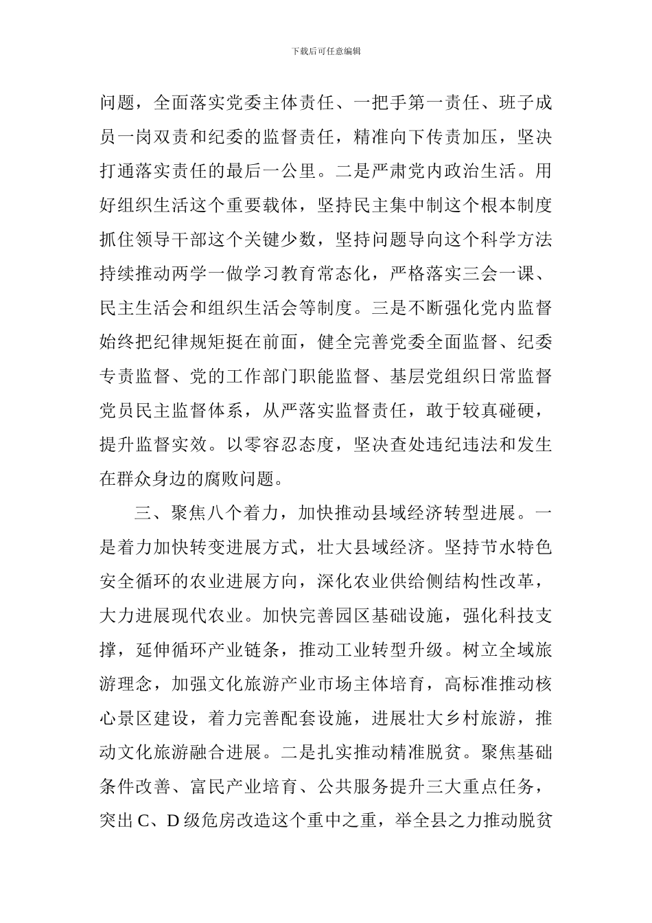 党政主要领导干部专题研讨班发言稿：聚焦八个着力推动县域经济转型发展_第2页